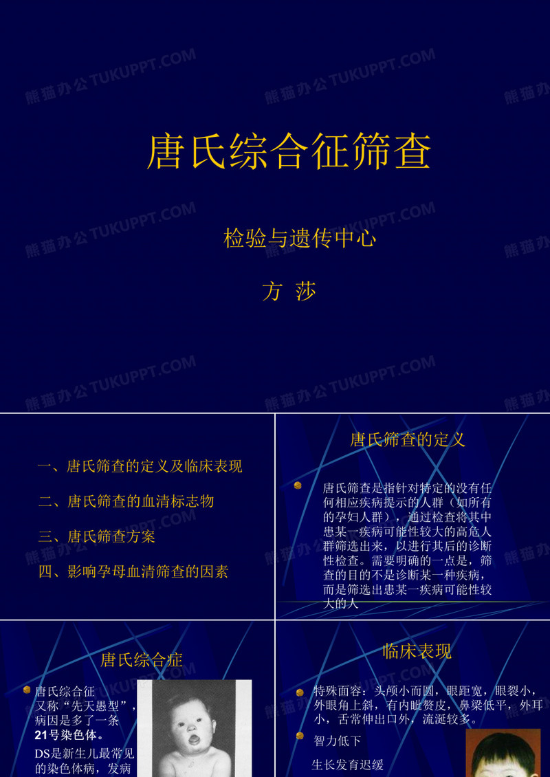 唐氏综合征筛查