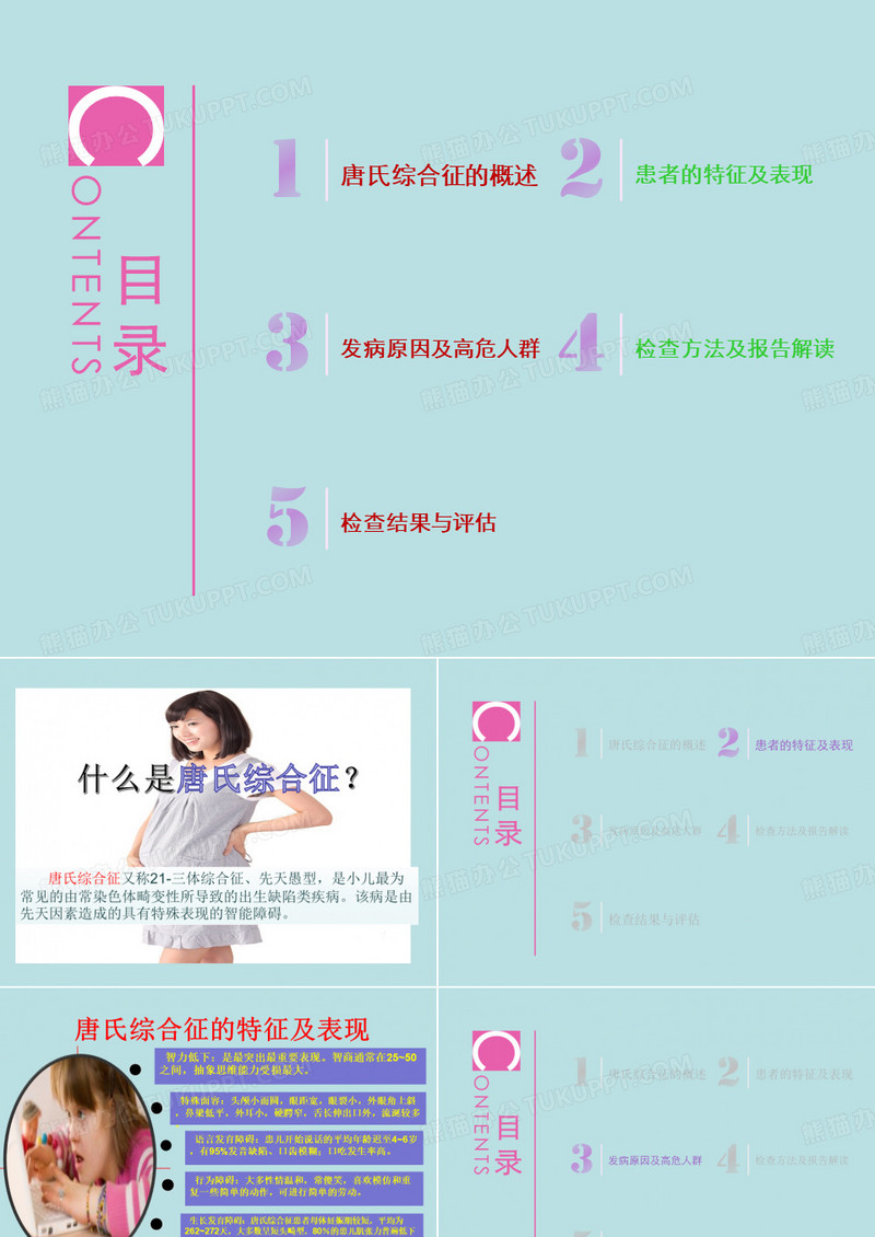 唐氏综合征课件