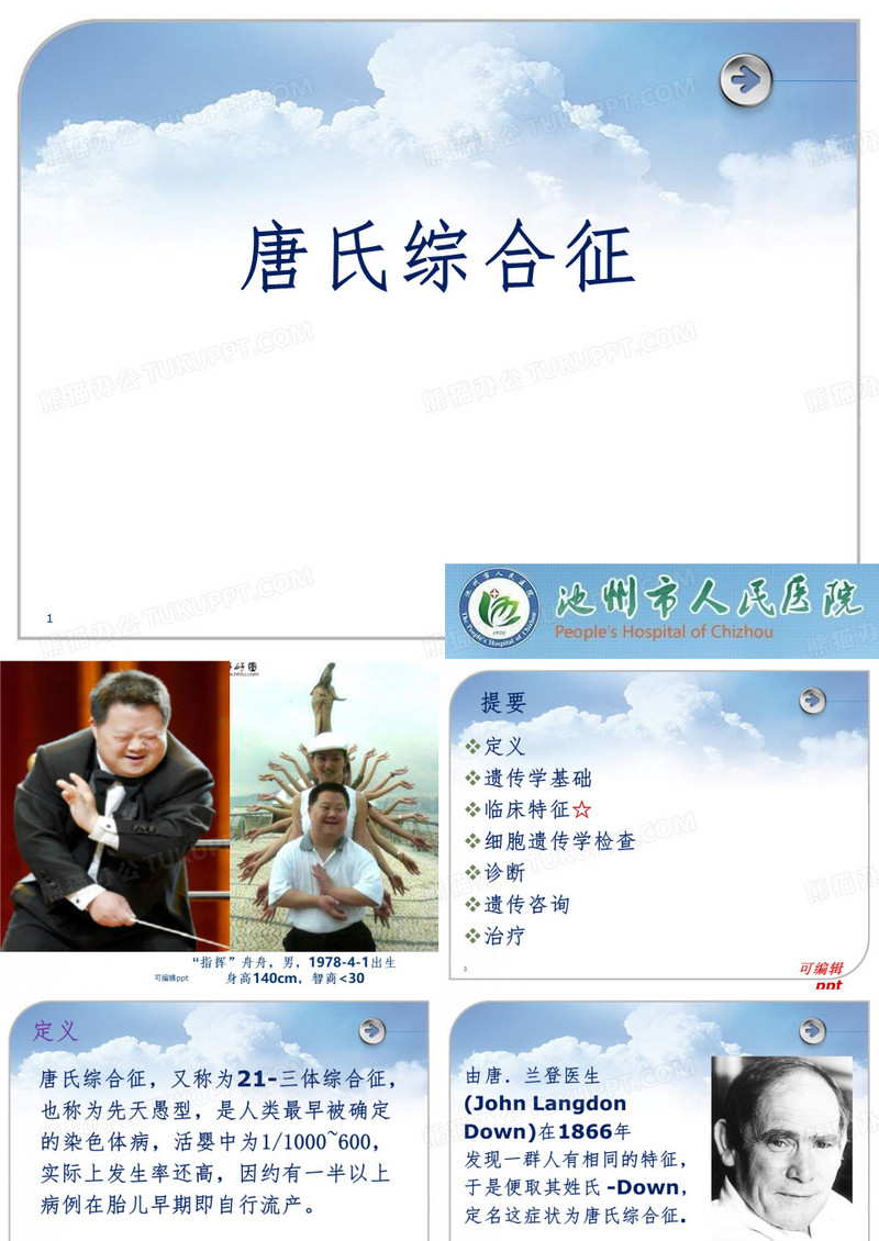 唐氏综合征ppt课件