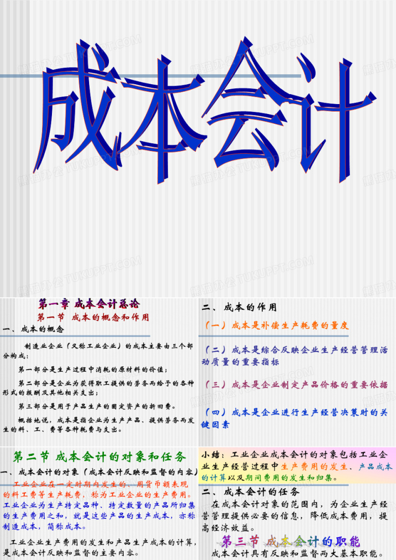成本会计课件