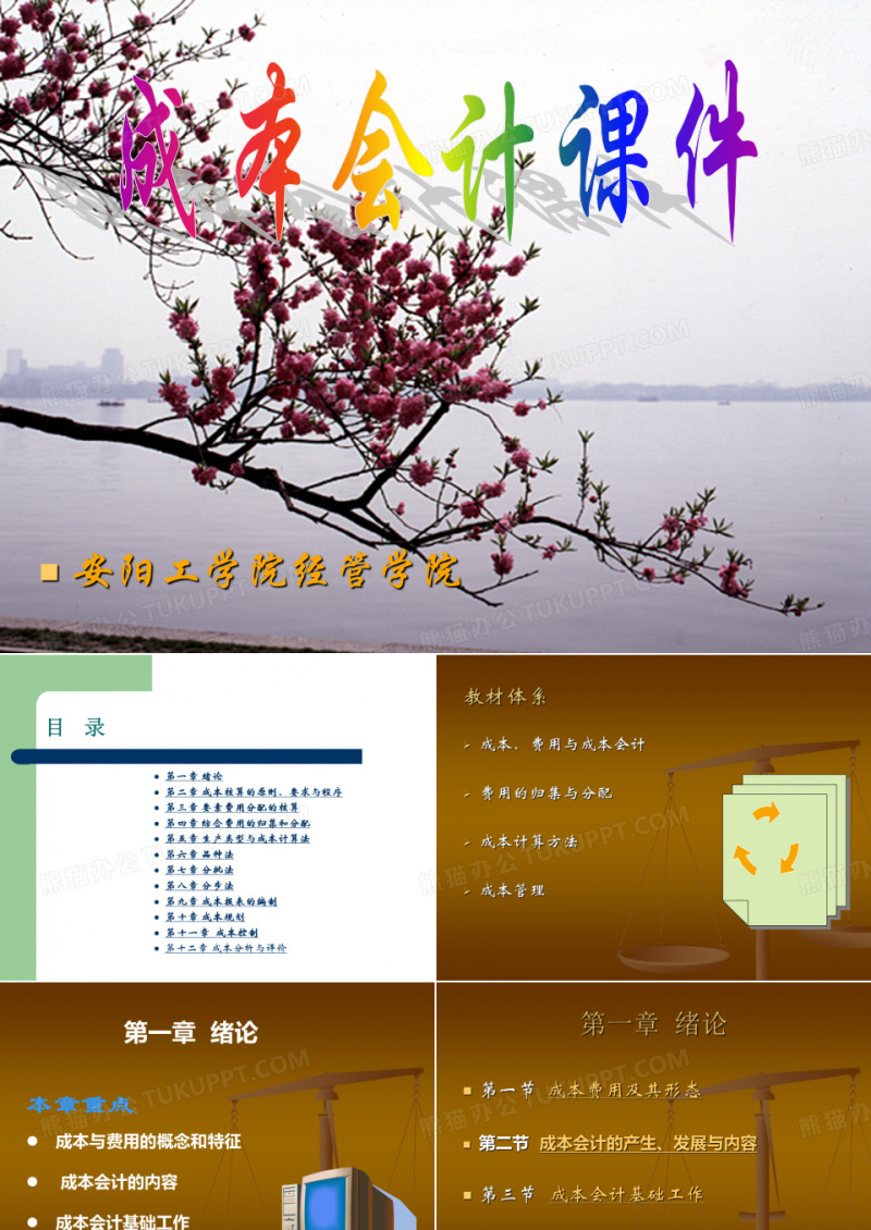 成本会计课件