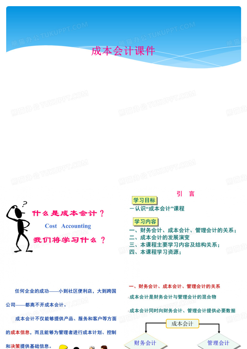成本会计课件