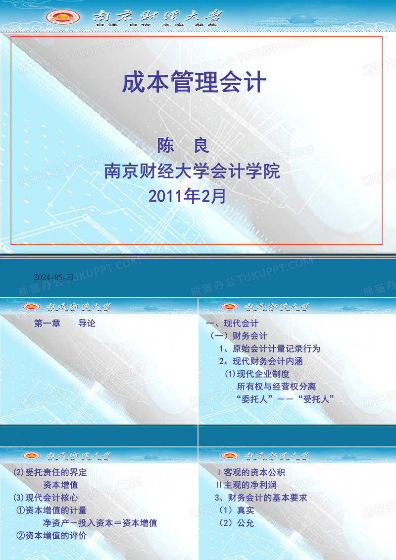 成本管理会计课件