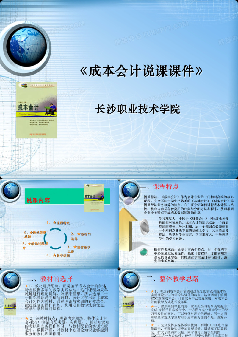成本会计说课课件
