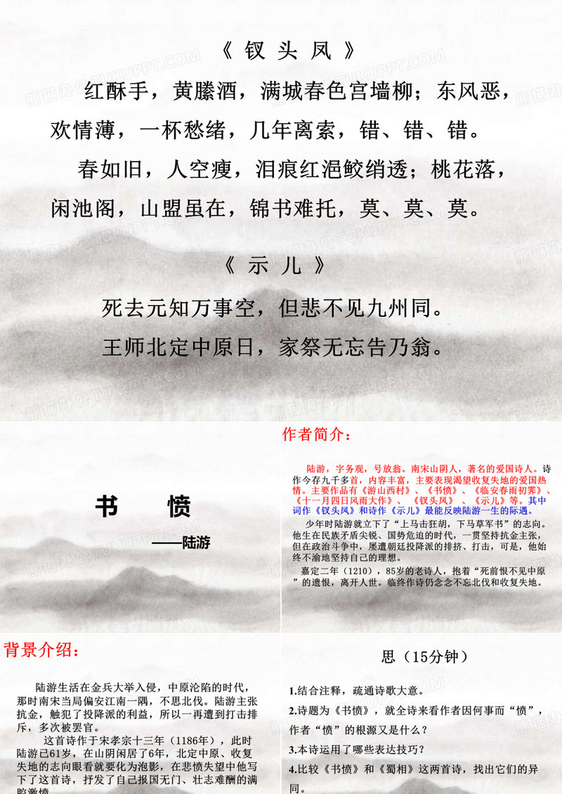 陆游《书愤》