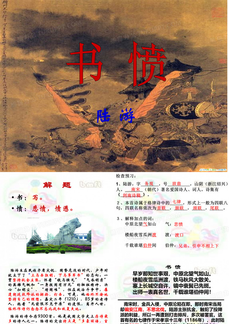 《书愤》陆游