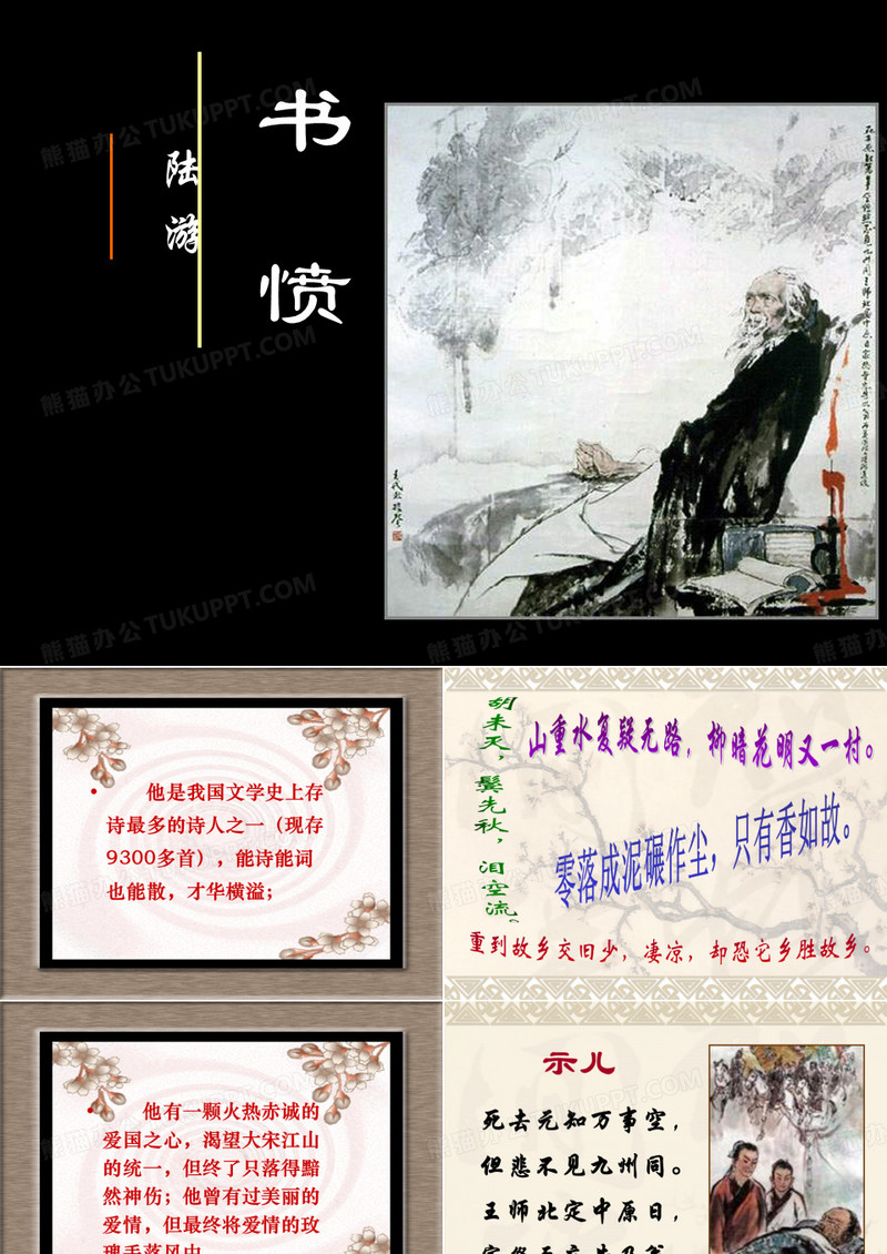 书愤课件——陆游