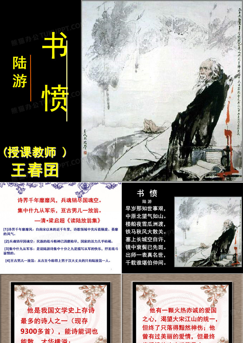 书愤——陆游-PPT