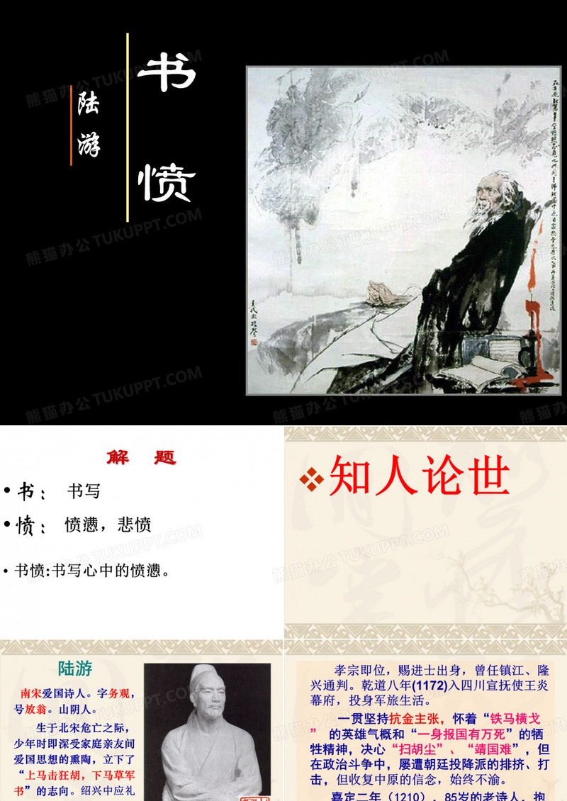 书愤课件——陆游