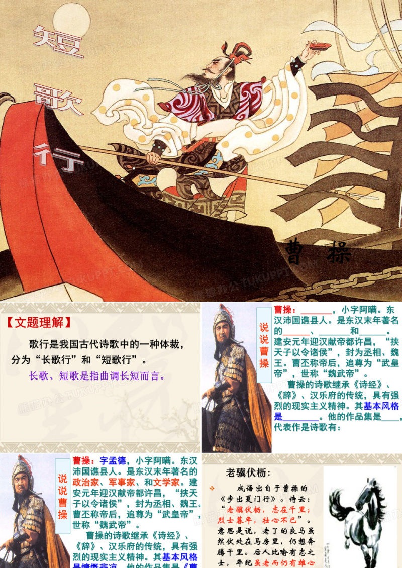 短歌行曹操
