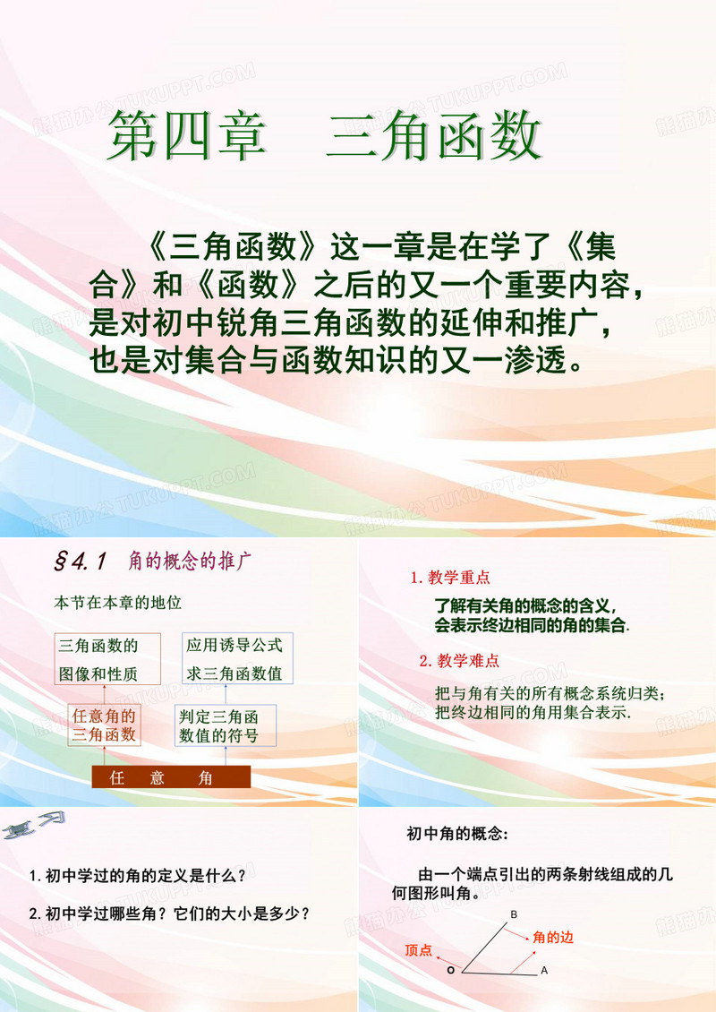 角的概念的推广