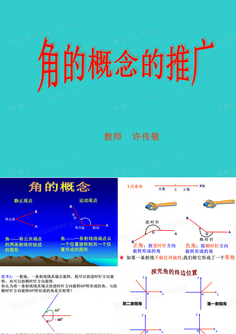角的概念的推广