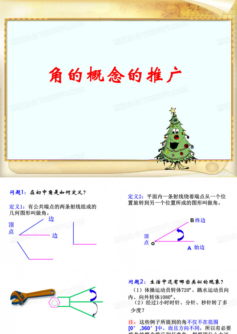 角的概念的推广