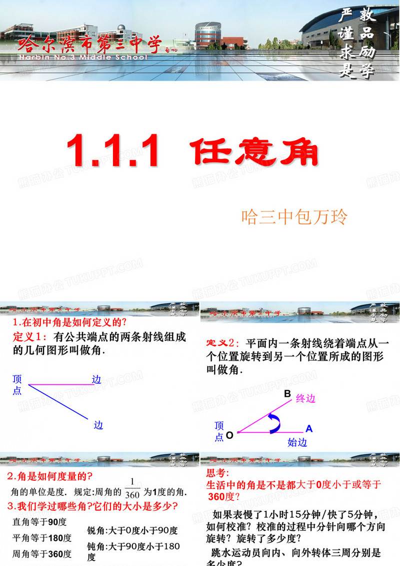 角的概念的推广