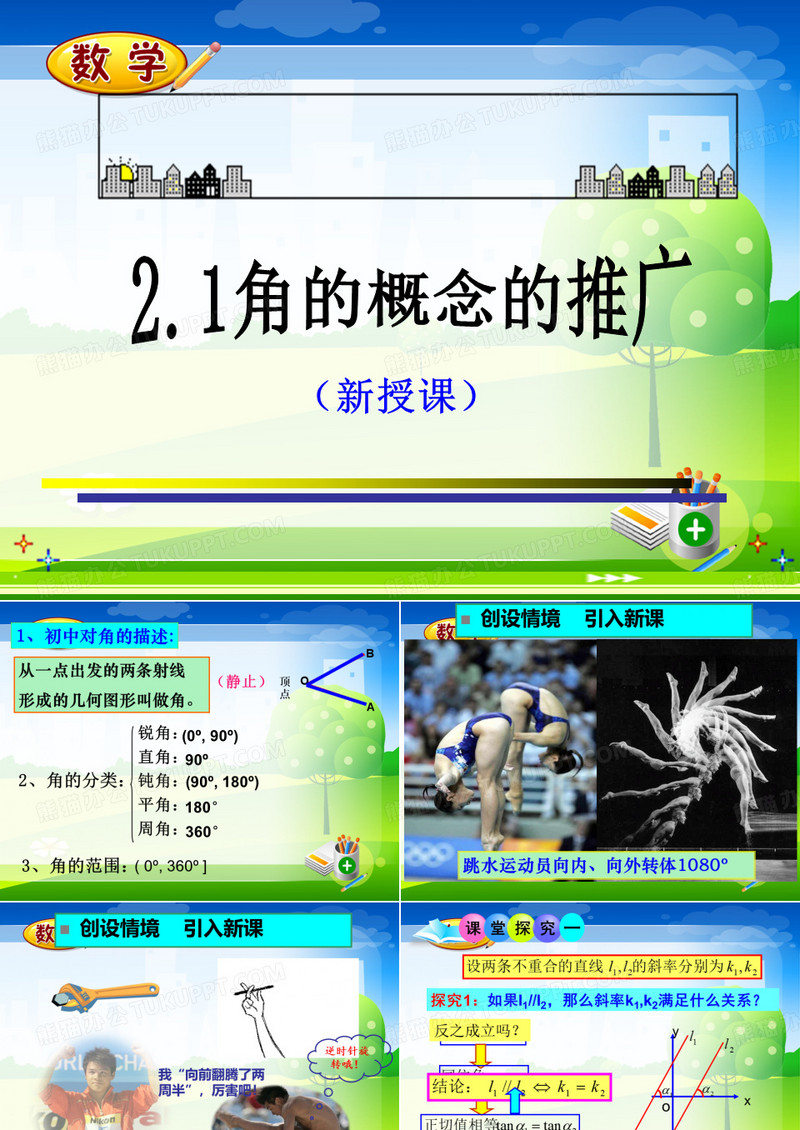 角的概念的推广