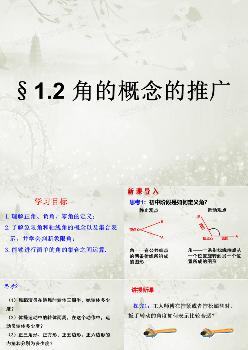 角的概念与推广
