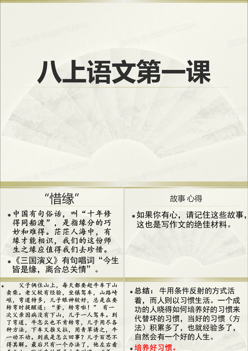 八上语文第一课