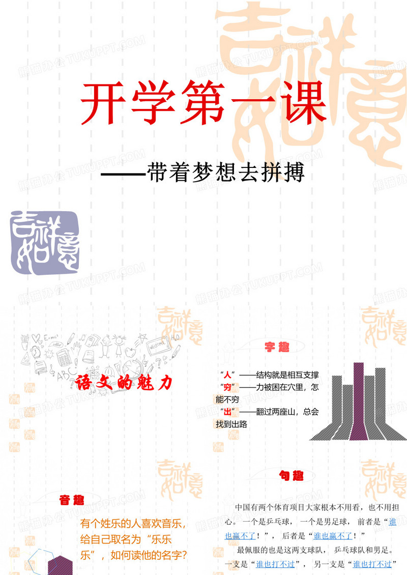 八上语文第一课