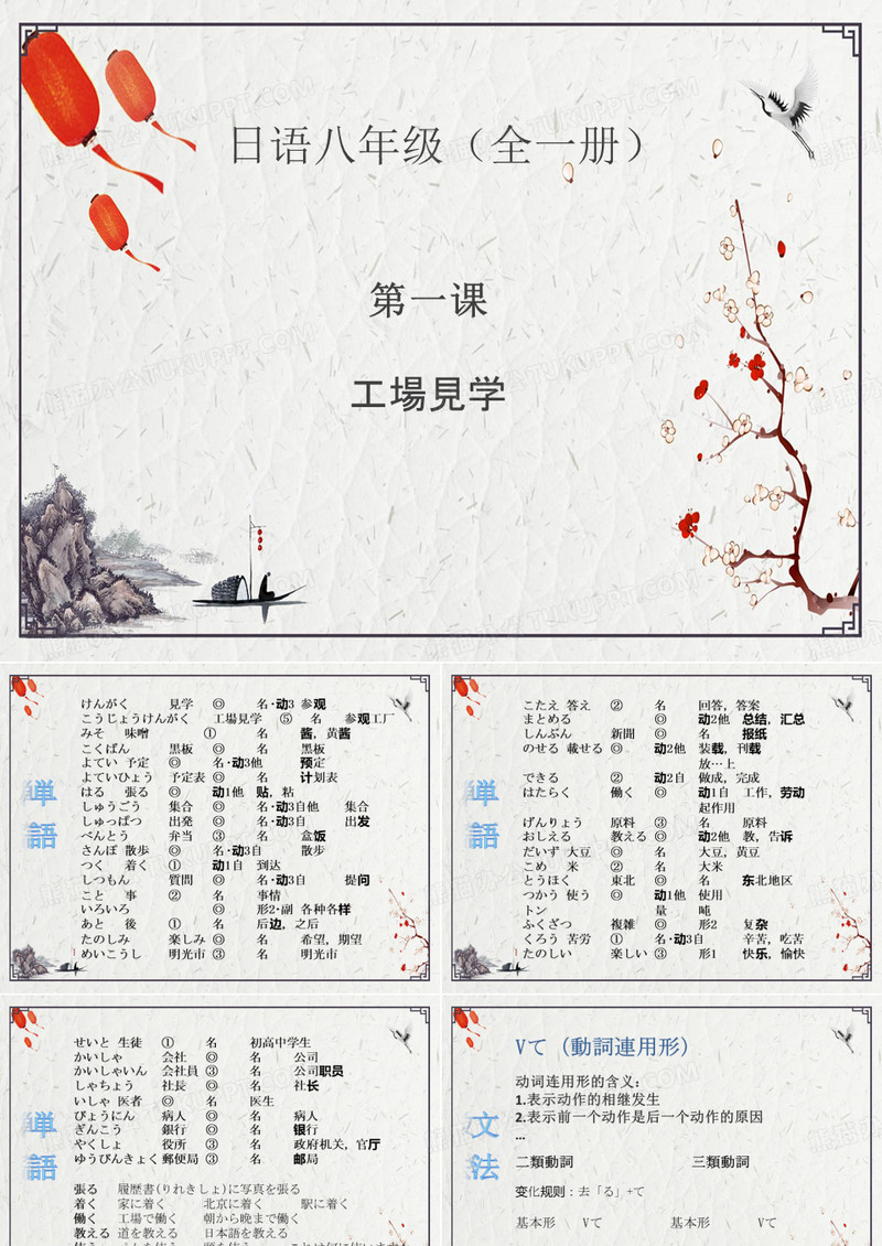 八年级第一课 上