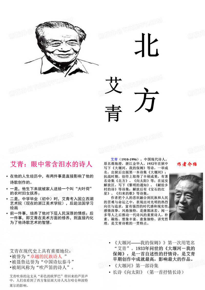 艾青《北方》课件
