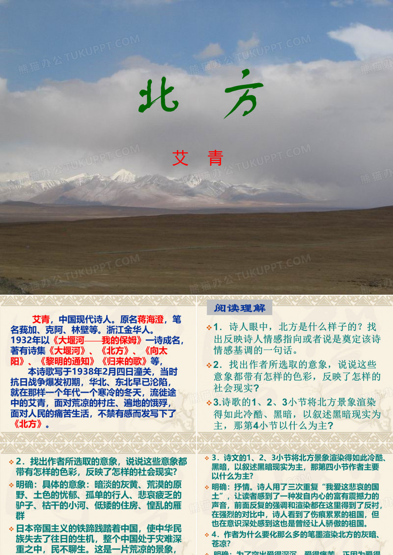 北方艾青汇总