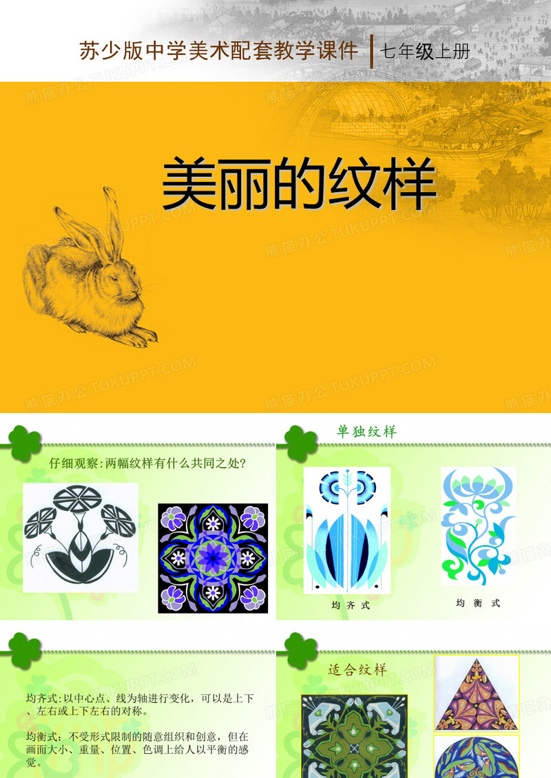 美丽的纹样