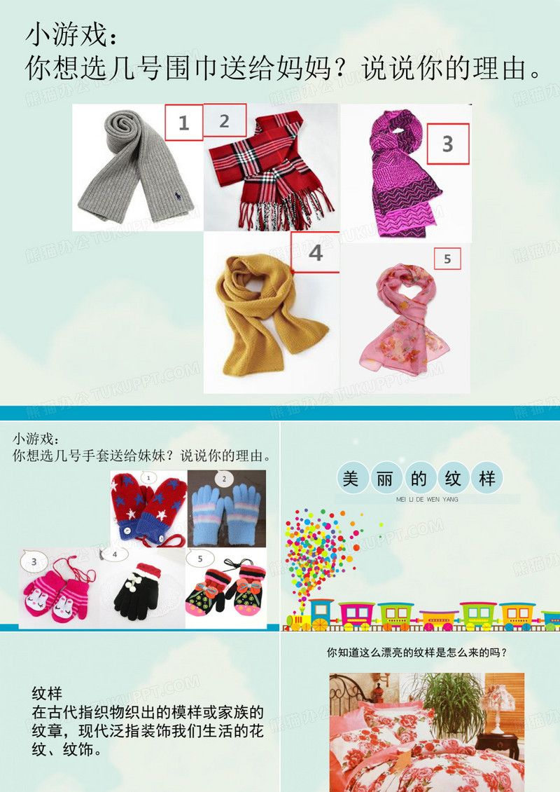 《美丽的纹样》精品课件