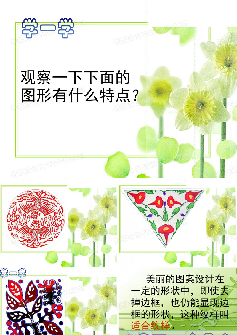 《美丽的纹样》美术课件