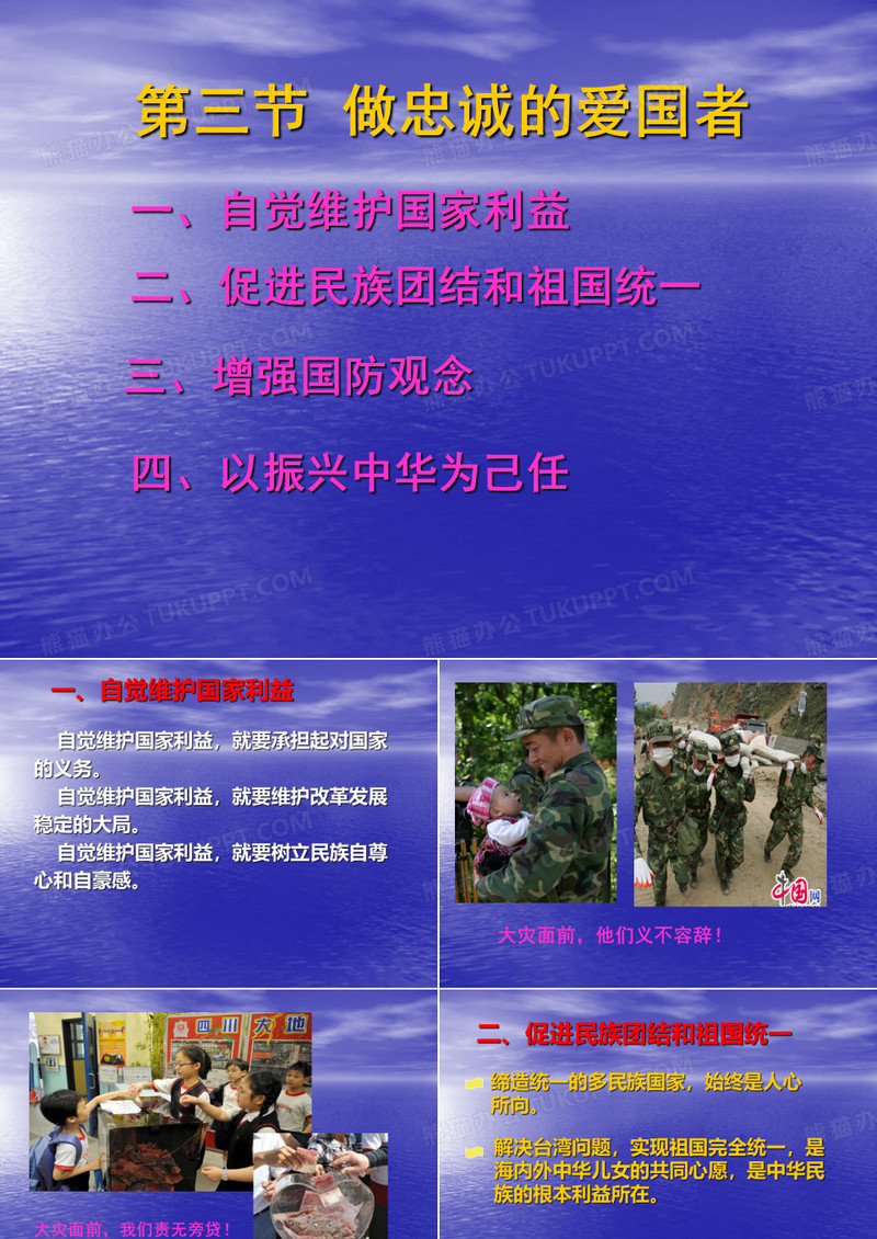 做忠诚的爱国者