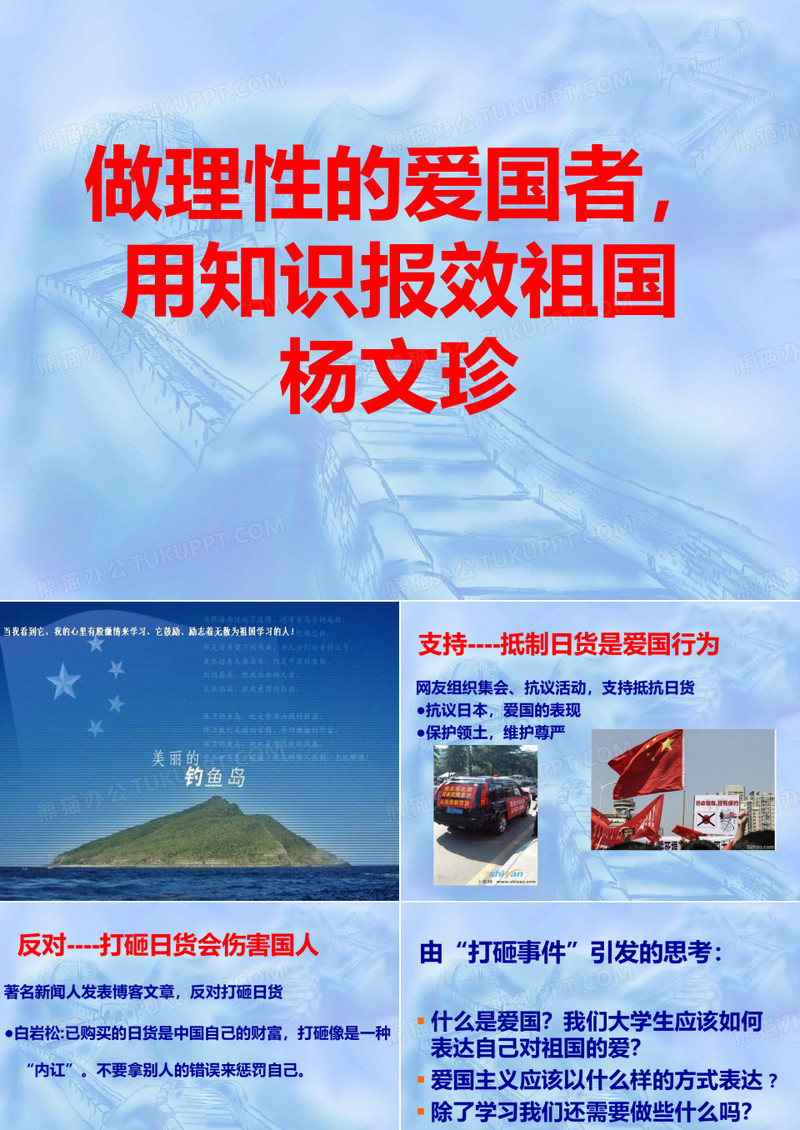 做理性的爱国者