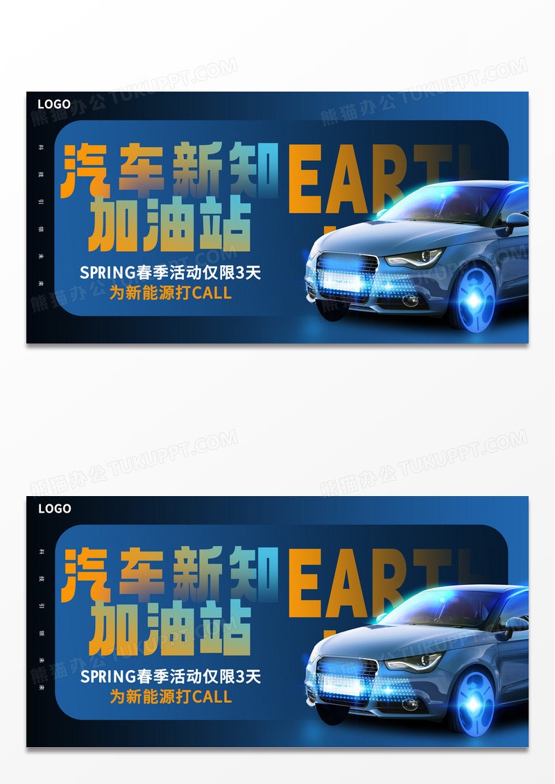 简约新能源汽车活动创意展板设计