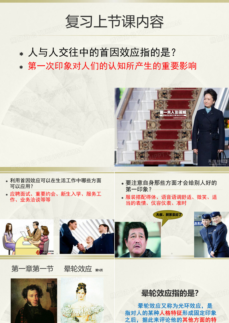 晕轮效应ppt课件