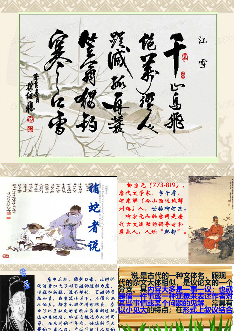 《捕蛇者说》