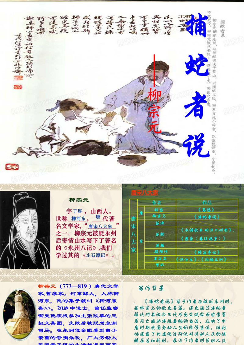 捕蛇者说