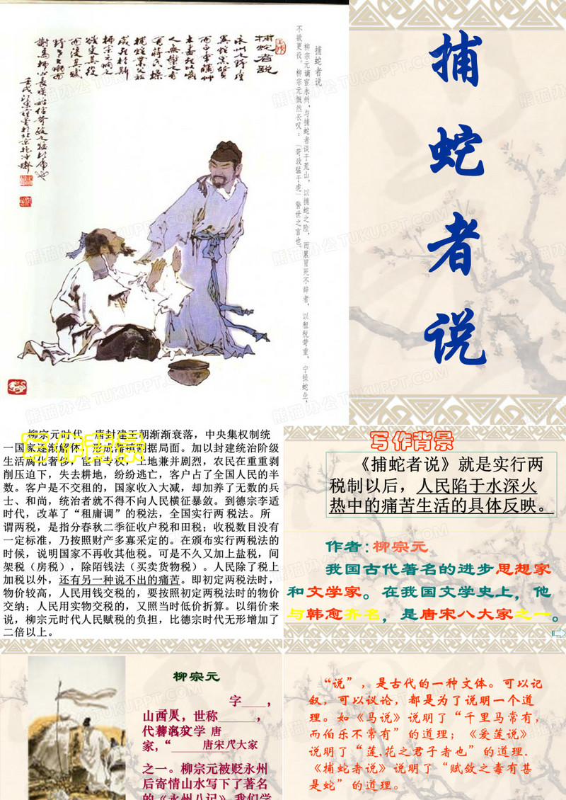 捕蛇者说