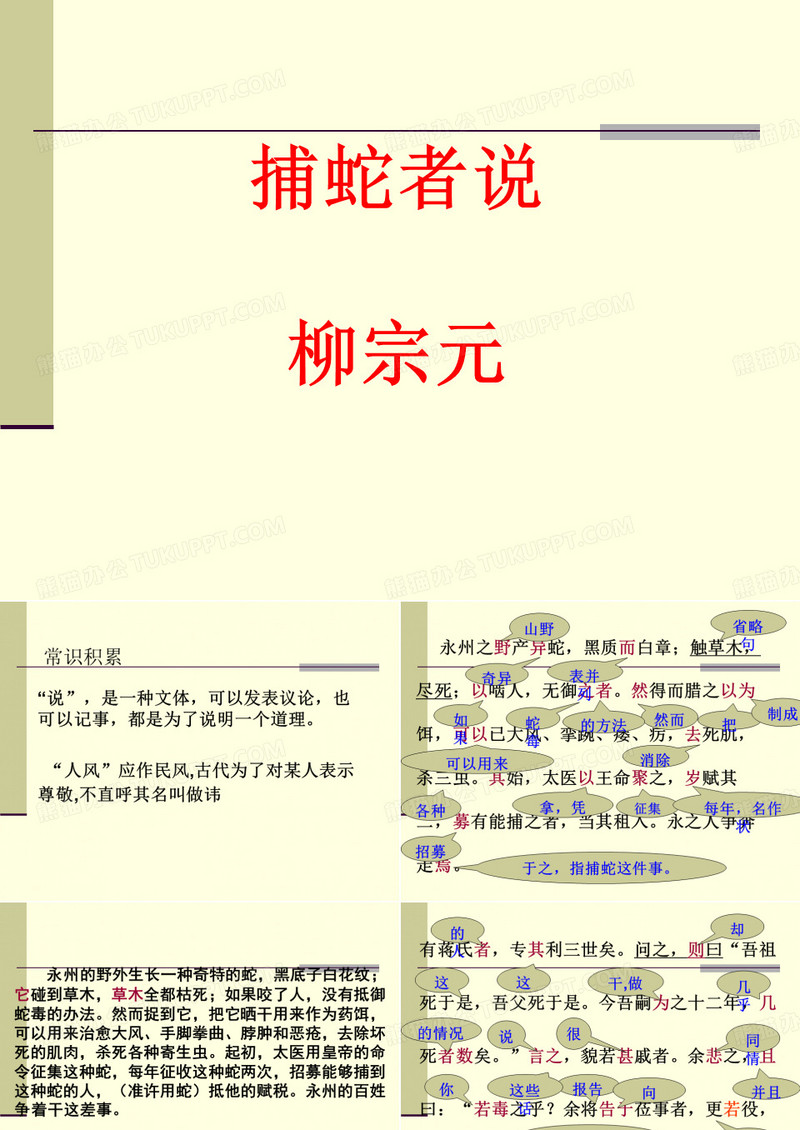 捕蛇者 说
