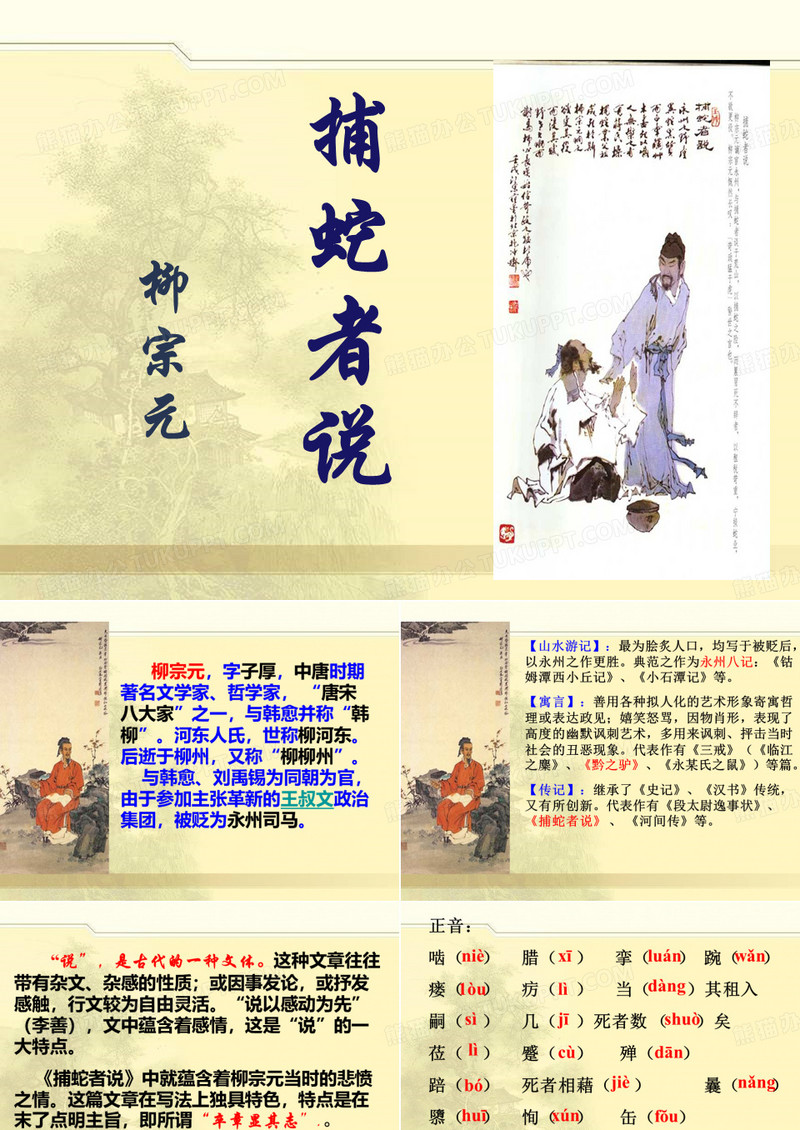 捕蛇者说课件