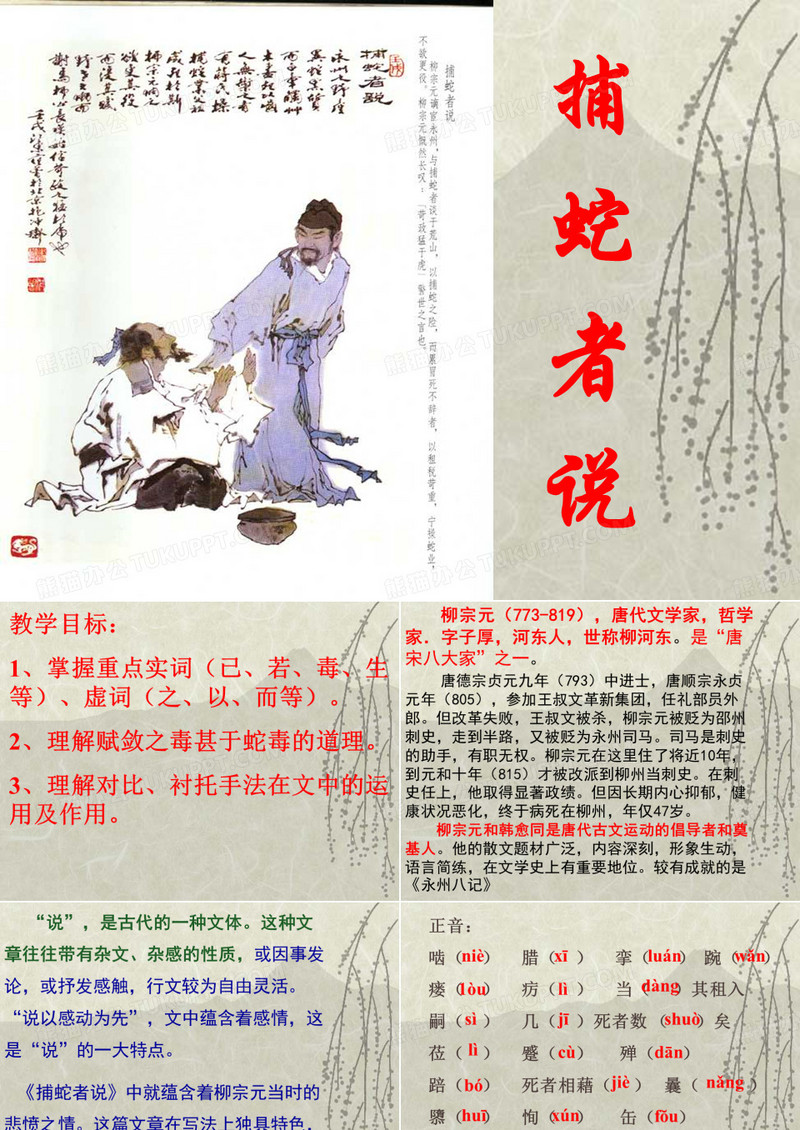 捕蛇者说翻译