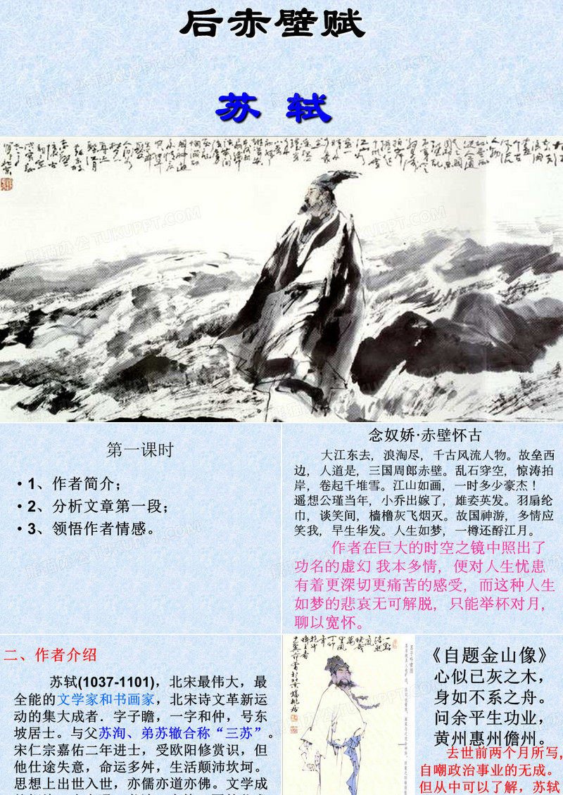 《后赤壁赋》ppt