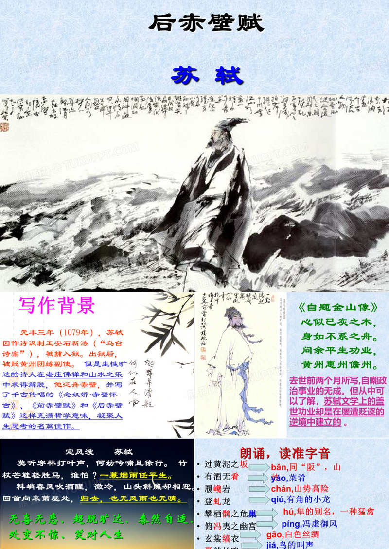 《后赤壁赋》(薛)