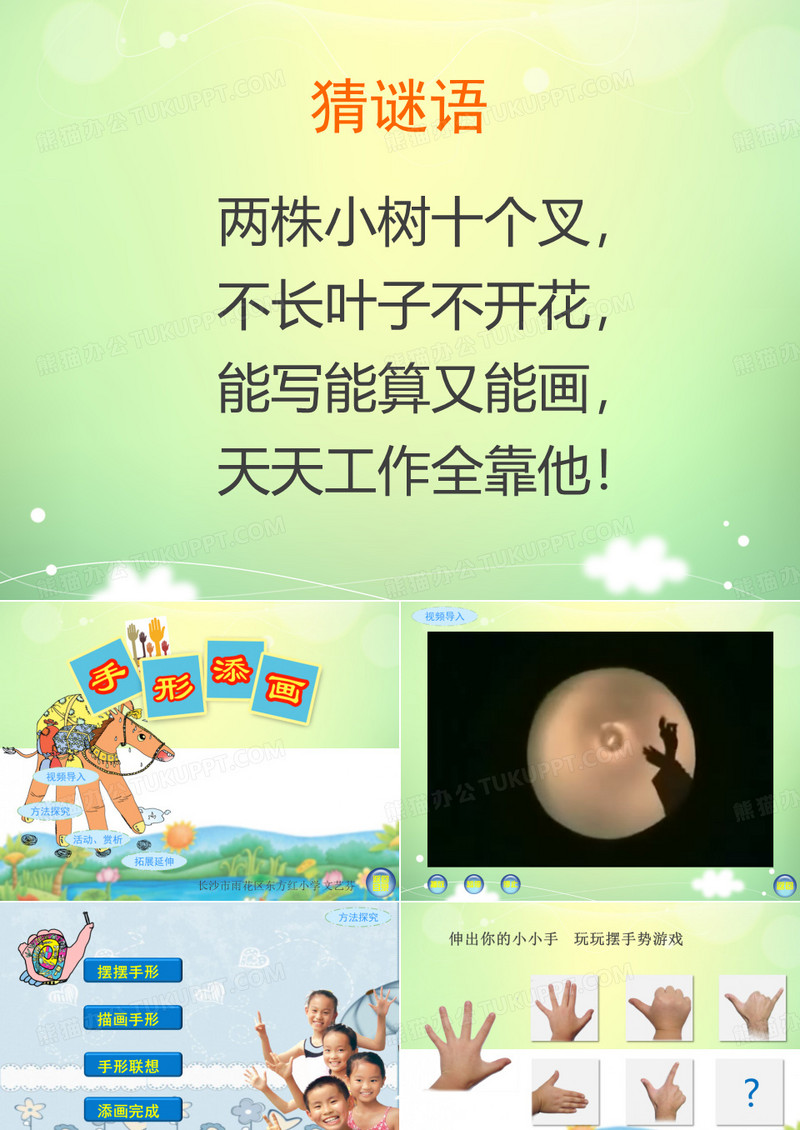 手形添画