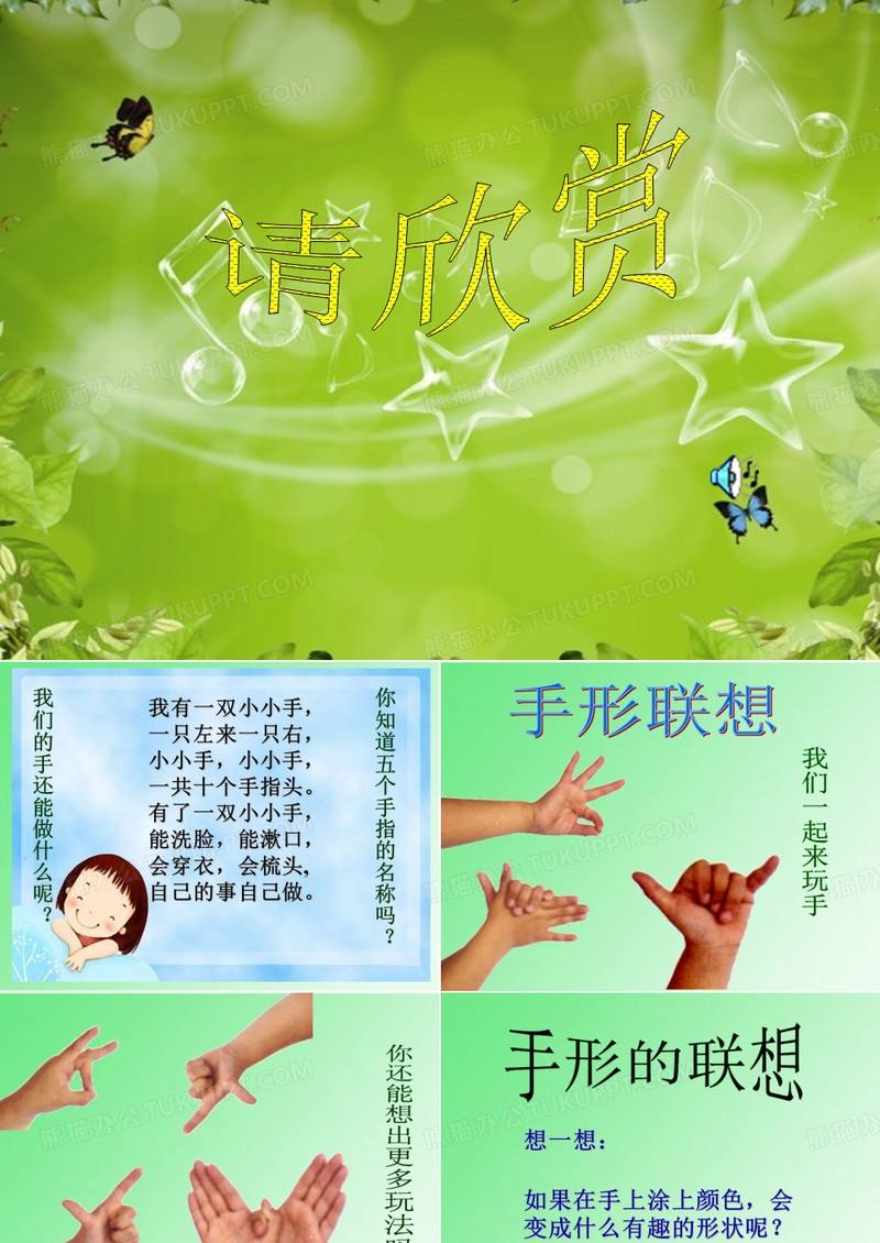 《手形添画》