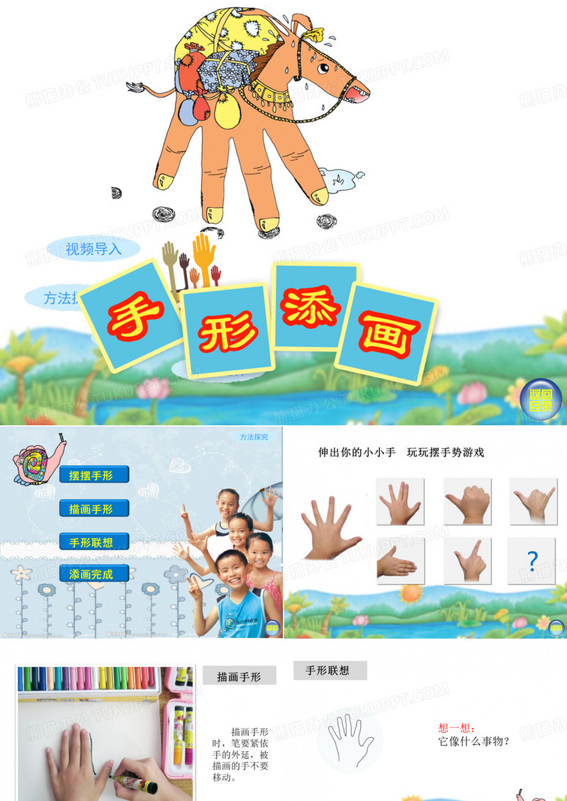 手形添画ppt