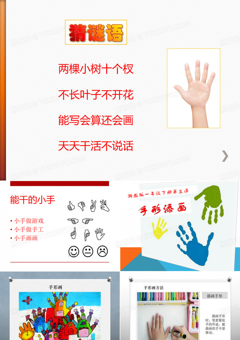《手形添画》课件.