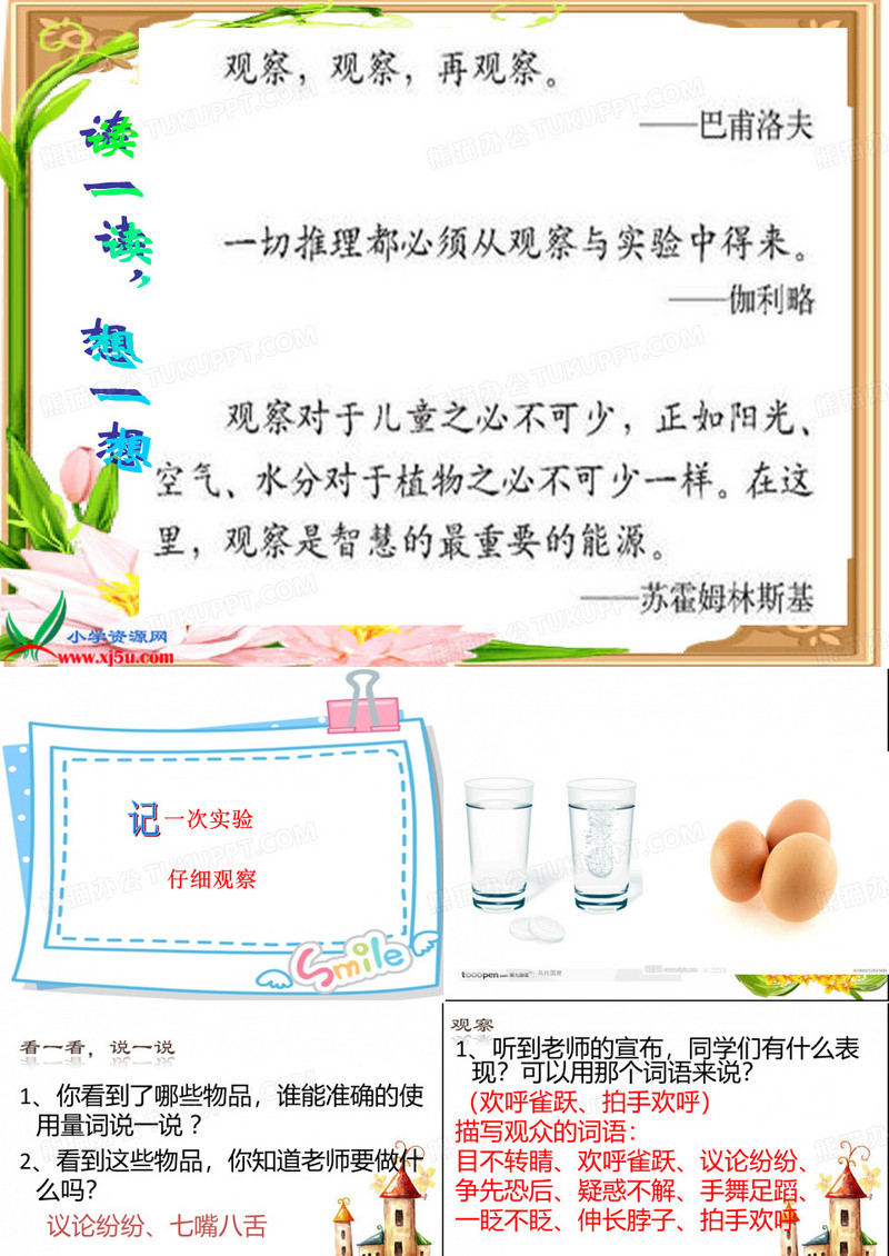 作文：鸡蛋浮起来了