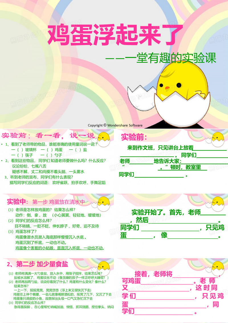 作文：鸡蛋浮起来了