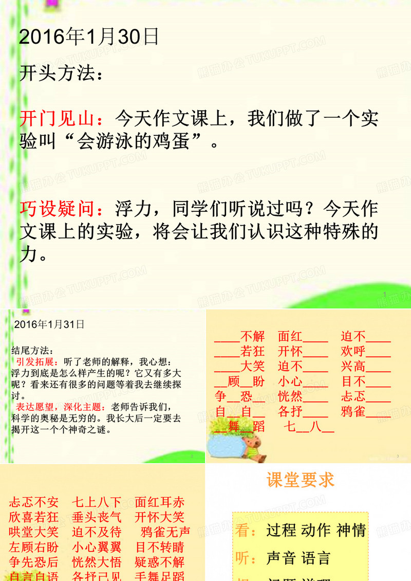 《鸡蛋浮起来了》.PPT