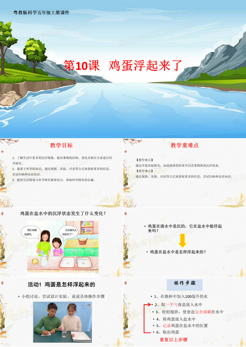 鸡蛋浮起来了课件