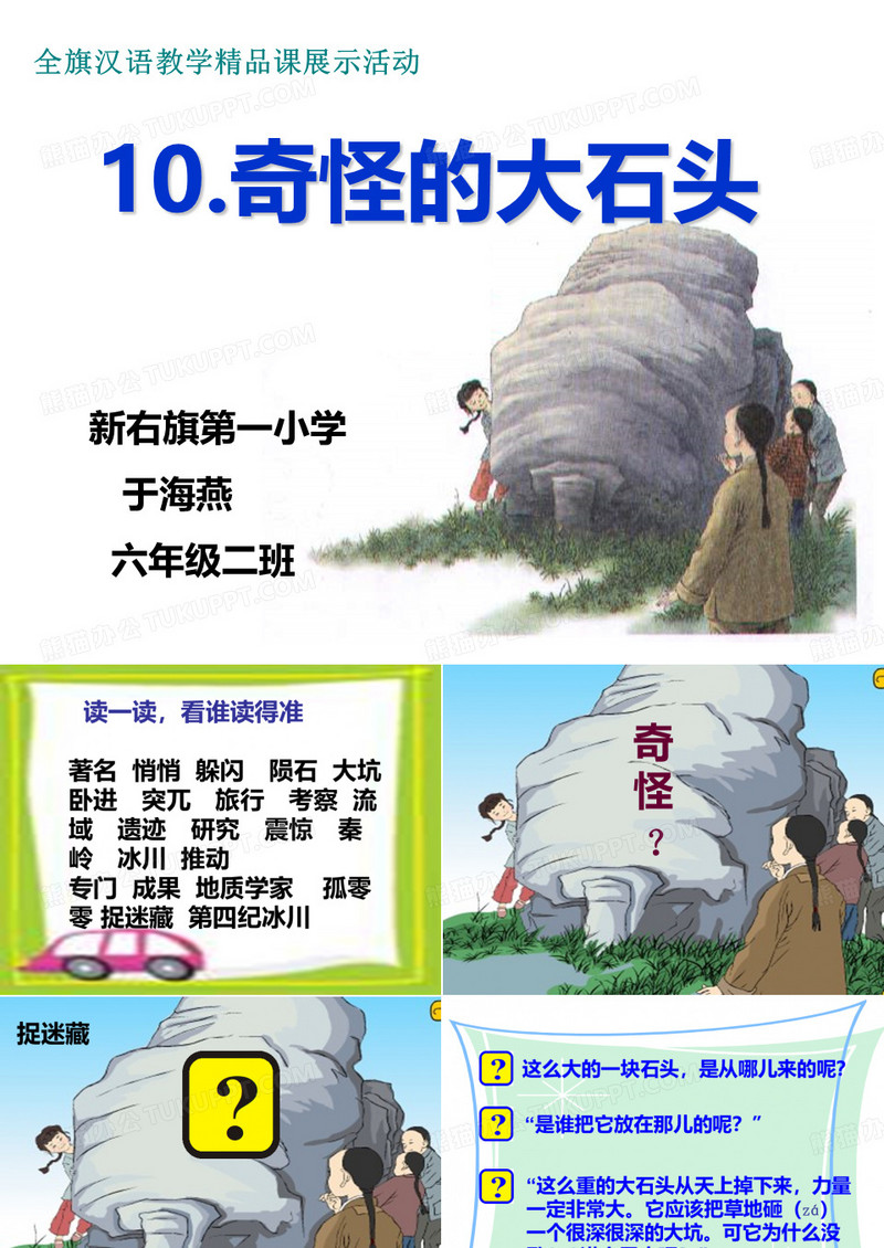 奇怪的大石头ppt