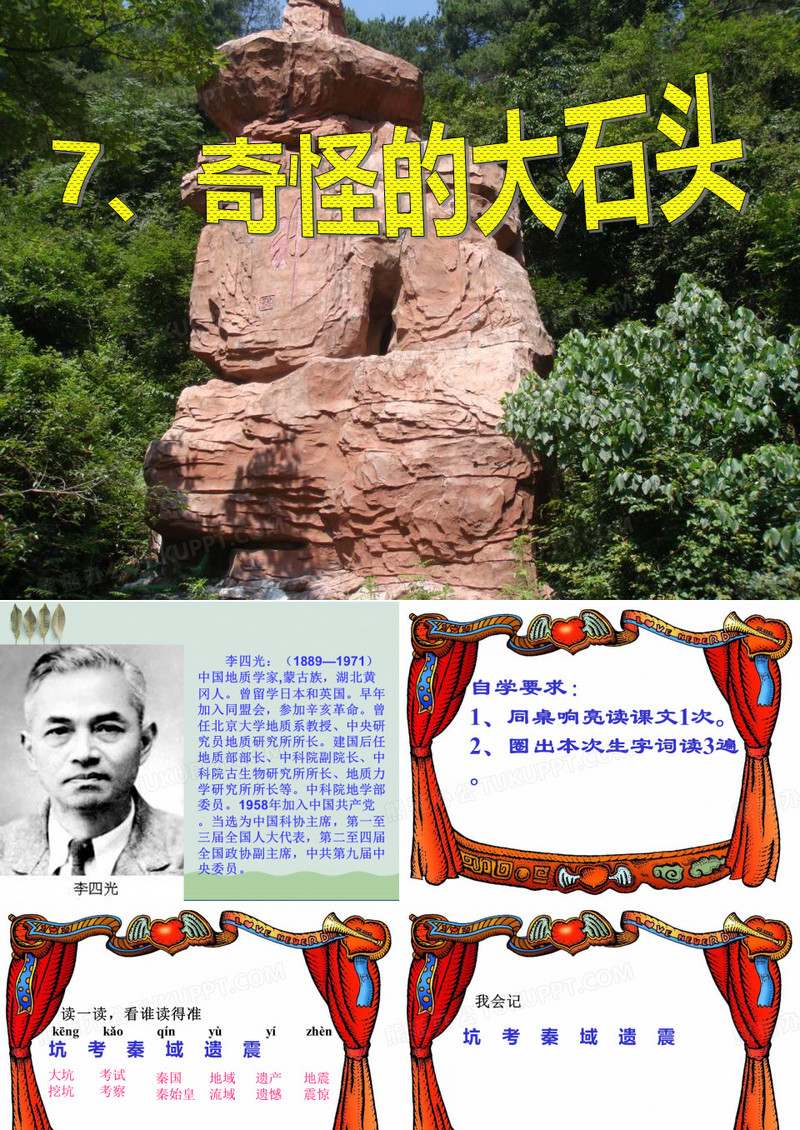 《奇怪的大石头》ppt